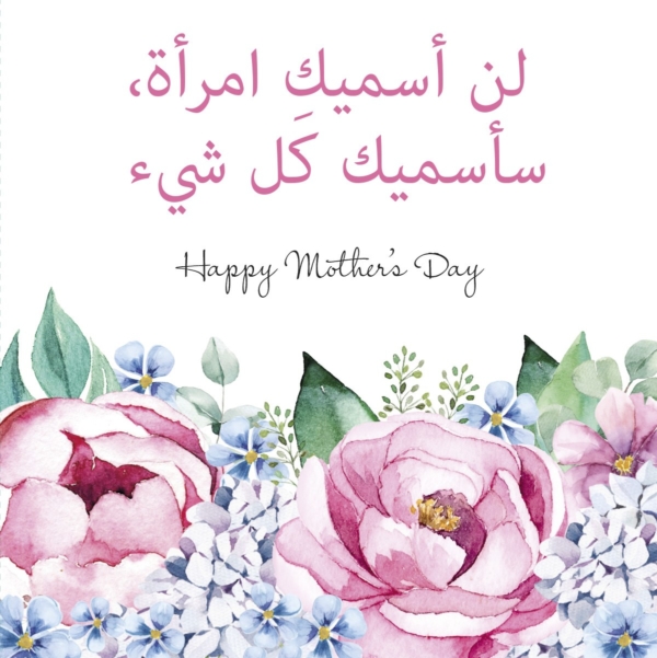 I will not call you a woman, I will call you everything. Happy Mother's Day!