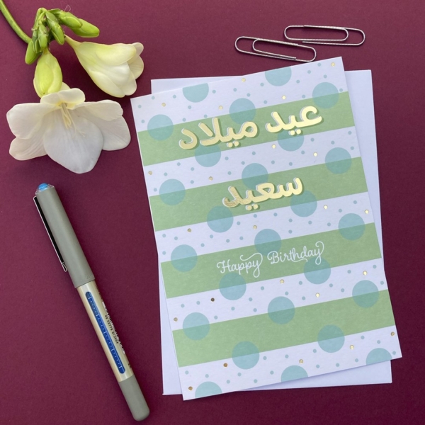 Happy Birthday, gold foiled Arabic greeting card